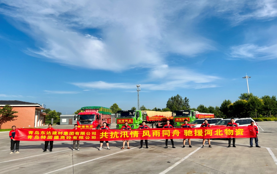 共抗汛情，風(fēng)雨同舟，支援災(zāi)區(qū)，東達(dá)人在行動(dòng)