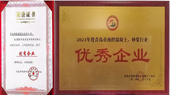 百舸爭(zhēng)流、奮楫者先——祝賀特固德商砼、特固德新型建材再獲殊榮